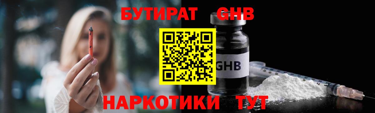 Бутират бутандиол Надым