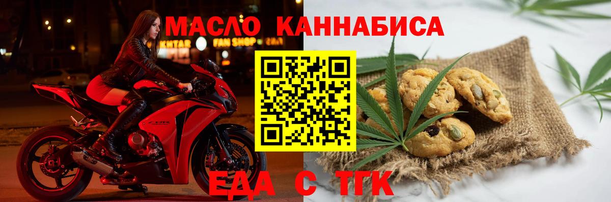 Надым  Еда ТГК конопля  Вход с VPN 