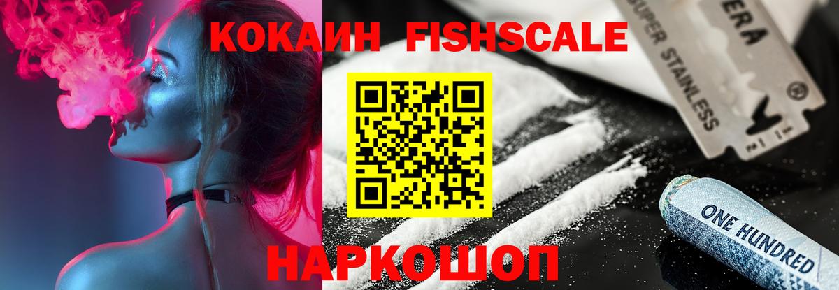 COCAIN Fish Scale Надым