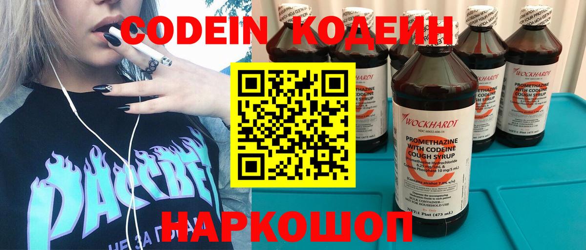 Codein Purple Drank  Вход с VPN  Надым  Codein Purple Drank 