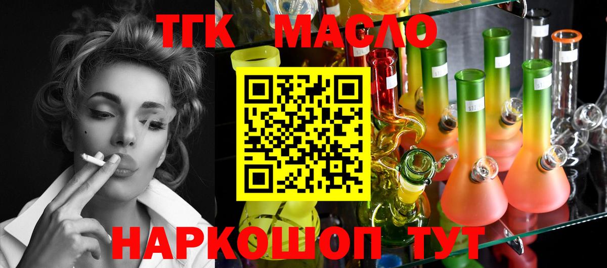 ТГК вейп с тгк Надым